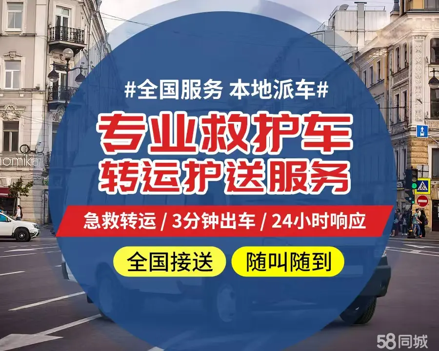 【全网低价】屏东市个人救护车、正规急救车出租、私人转运车跨省长