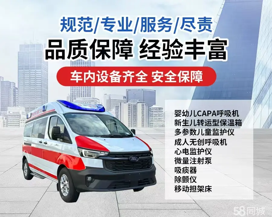 屏东市120救护车出租/屏东市长途救护车/屏东市长途120急救车2